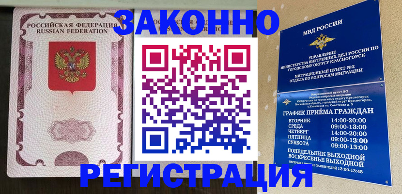 прописка для кредита в Ачинске