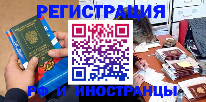 прописка в Ачинске