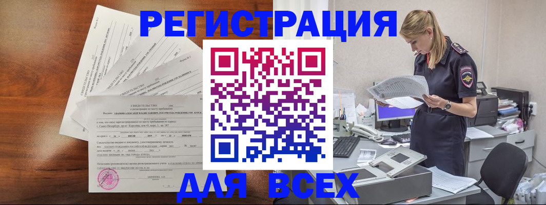 временная регистрация купить в Ачинске