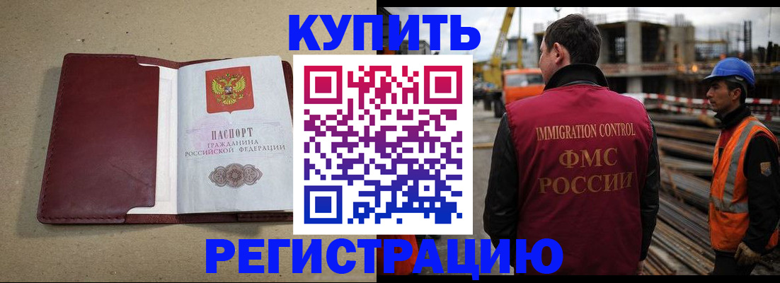 прописка штамп в Ачинске