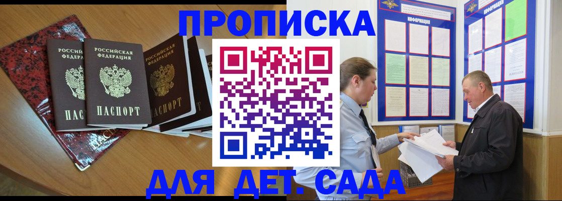 временная регистрация для школы в Ачинске