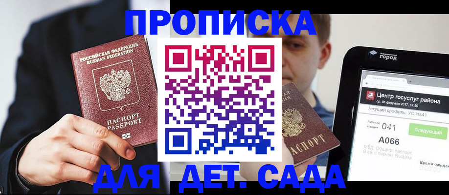 временная регистрация для школы в Ачинске