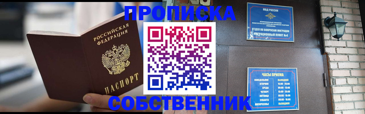 временная регистрация для школы в Ачинске