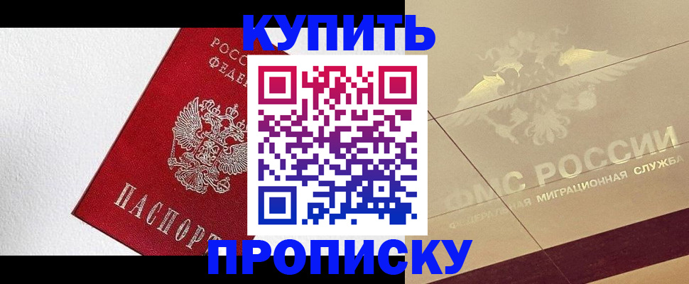 временная регистрация гарантия в Ачинске