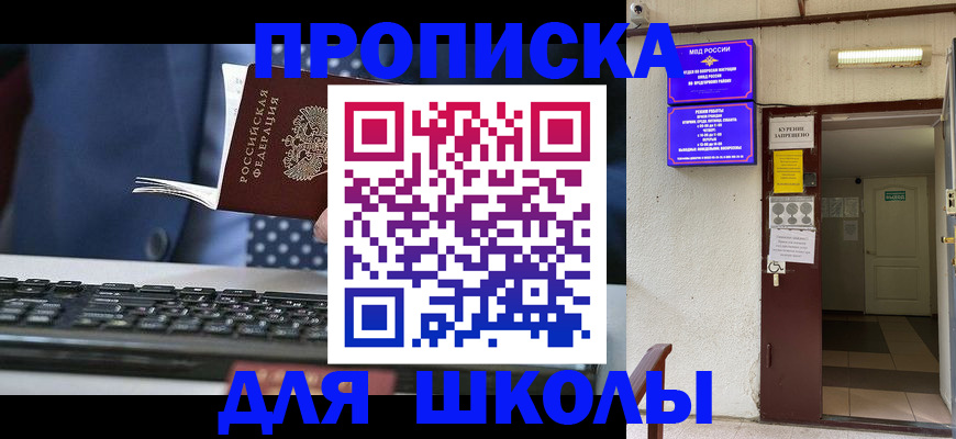 временная регистрация в Ачинске