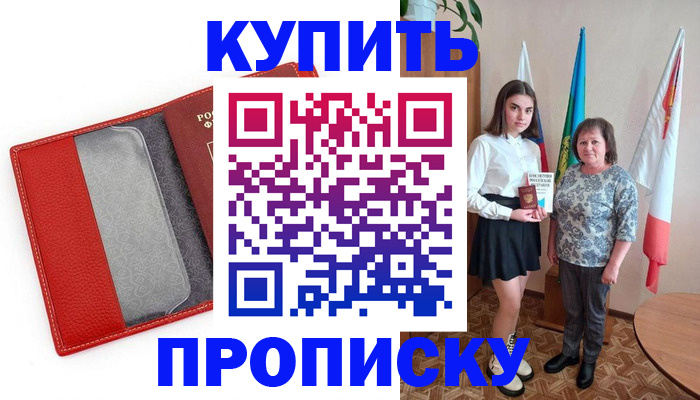 временная регистрация поиск в Ачинске