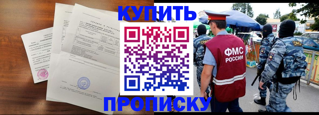 прописка гарантия в Ачинске